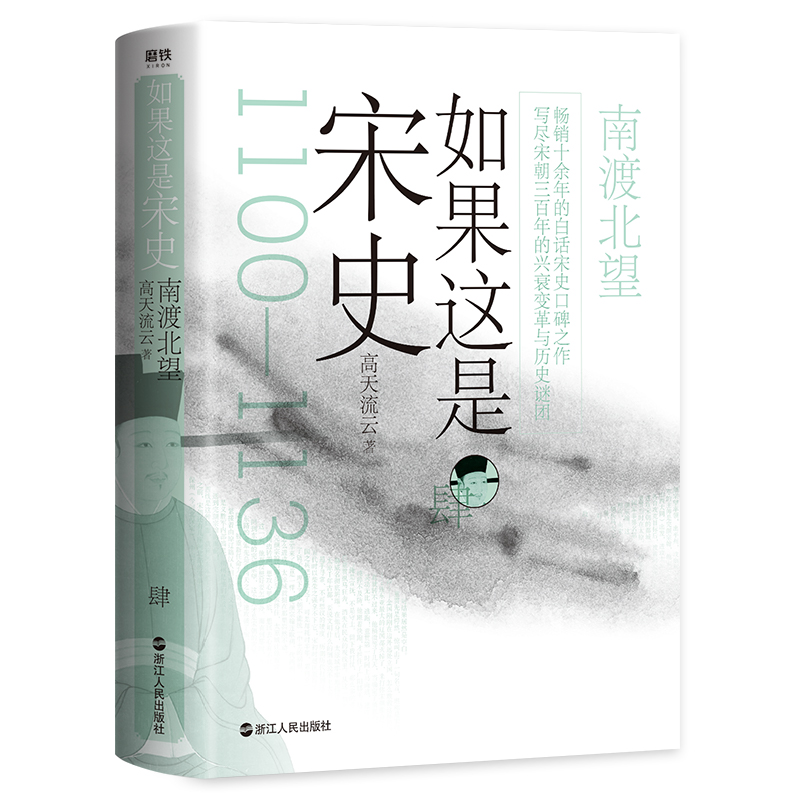 如果這是宋史（舒適閱讀版全5冊）