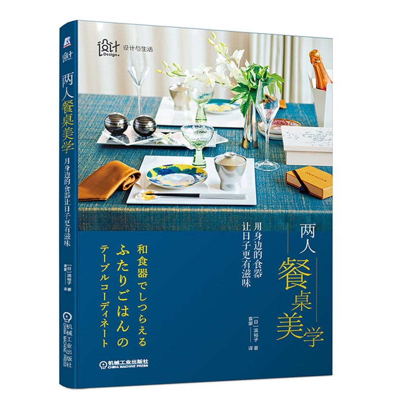 兩人餐桌美學+不可辜負的用餐時光+美好餐桌(全三冊) 兩人餐桌美學+不可辜負的用餐時光+美好餐桌(全三冊)