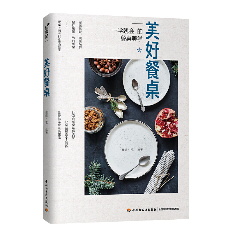 兩人餐桌美學+不可辜負的用餐時光+美好餐桌(全三冊) 兩人餐桌美學+不可辜負的用餐時光+美好餐桌(全三冊)