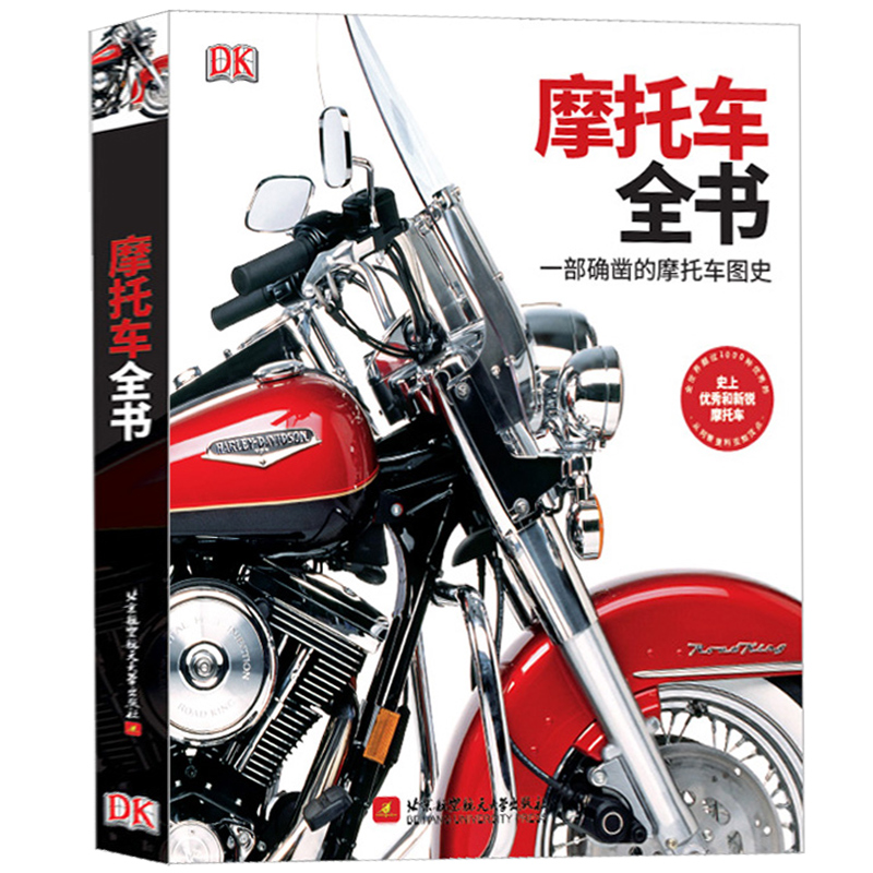 DK摩托車全書—一部確鑿的摩托車圖史
