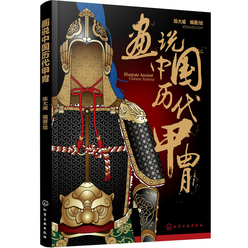 中國古代兵器賞談+畫說中國歷代甲胄 （兩冊）