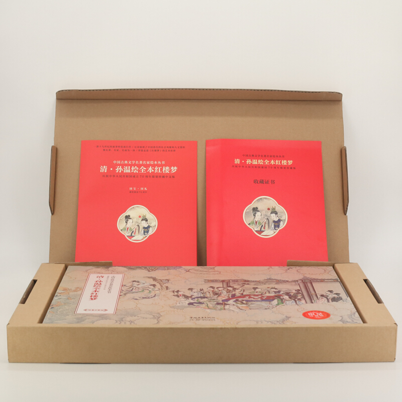 【限量珍藏版】清·孫溫繪全本紅樓夢 440*300mm 470頁 【限量珍藏版】清·孫溫繪全本紅樓夢 440*300mm 470頁