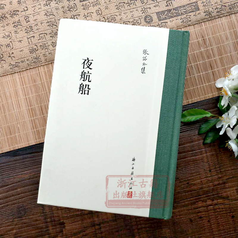 夜航船(精)史學家張岱全集 繁體豎排版百科類圖書