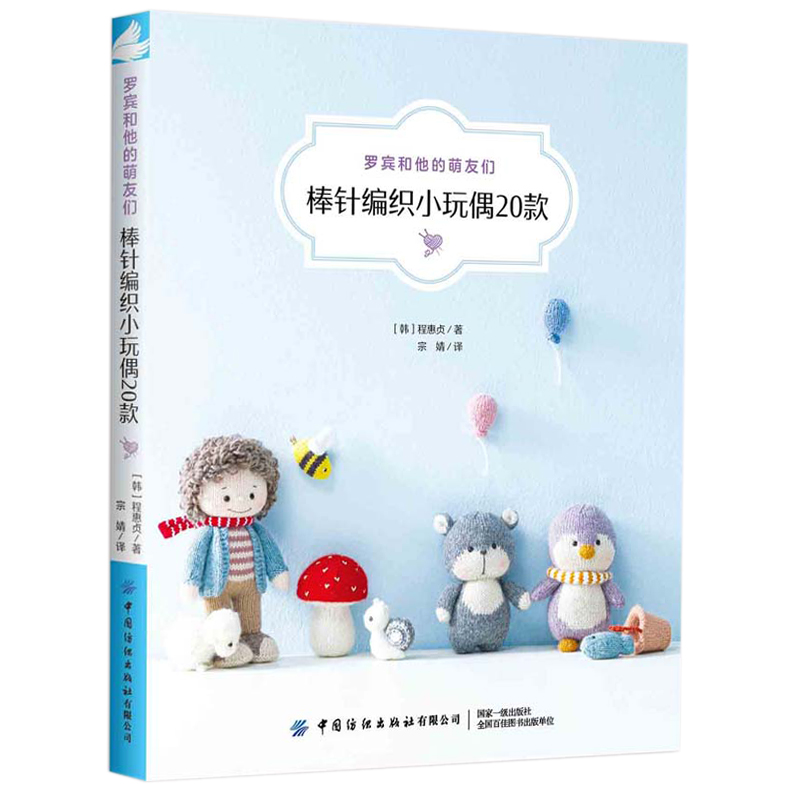 罗宾和他的萌友们+換裝娃娃(百變穿搭篇+髮型服飾篇) 全套三册装 罗宾和他的萌友们+換裝娃娃(百變穿搭篇+髮型服飾篇) 全套三册装