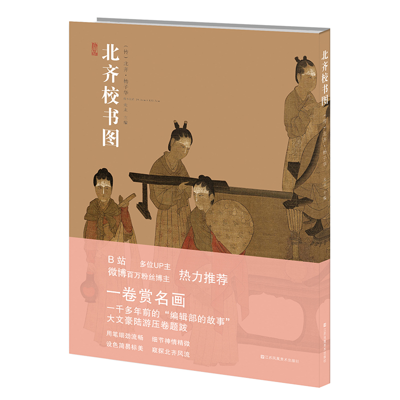 北齊校書圖+洛神賦圖+韓熙載夜宴圖（全套三冊）