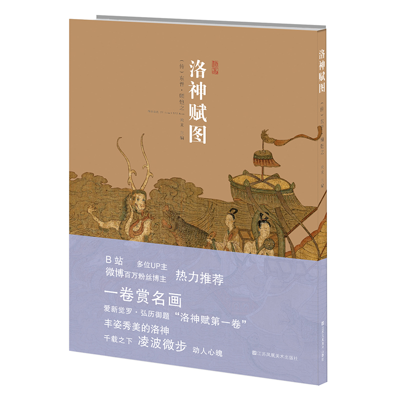 北齊校書圖+洛神賦圖+韓熙載夜宴圖（全套三冊）