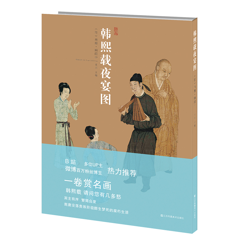 北齊校書圖+洛神賦圖+韓熙載夜宴圖（全套三冊）