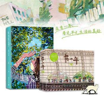 天然：有一年+生活蒙太奇（治愈套裝）全兩冊