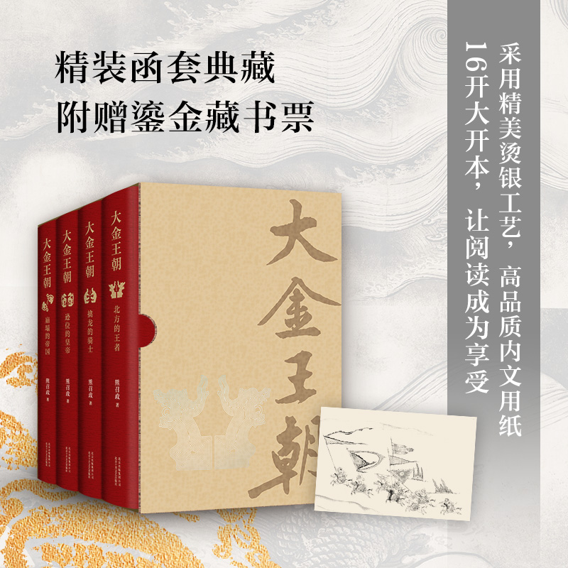 波瀾壯闊的遼宋金:大金王朝(精裝版) 全四冊 重達3.2公斤 波瀾壯闊的遼宋金:大金王朝(精裝版) 全四冊 重達3.2公斤
