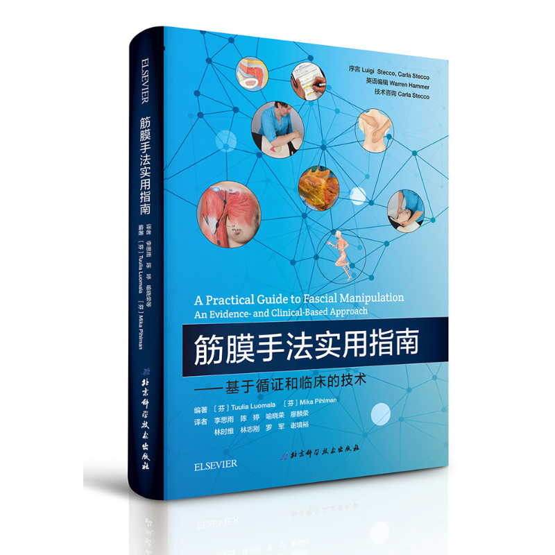 基礎臨床按摩療法:解剖學與治療學的結合(第3版)+筋膜手法實用指南(2冊) 基礎臨床按摩療法:解剖學與治療學的結合(第3版)+筋膜手法實用指南(2冊)