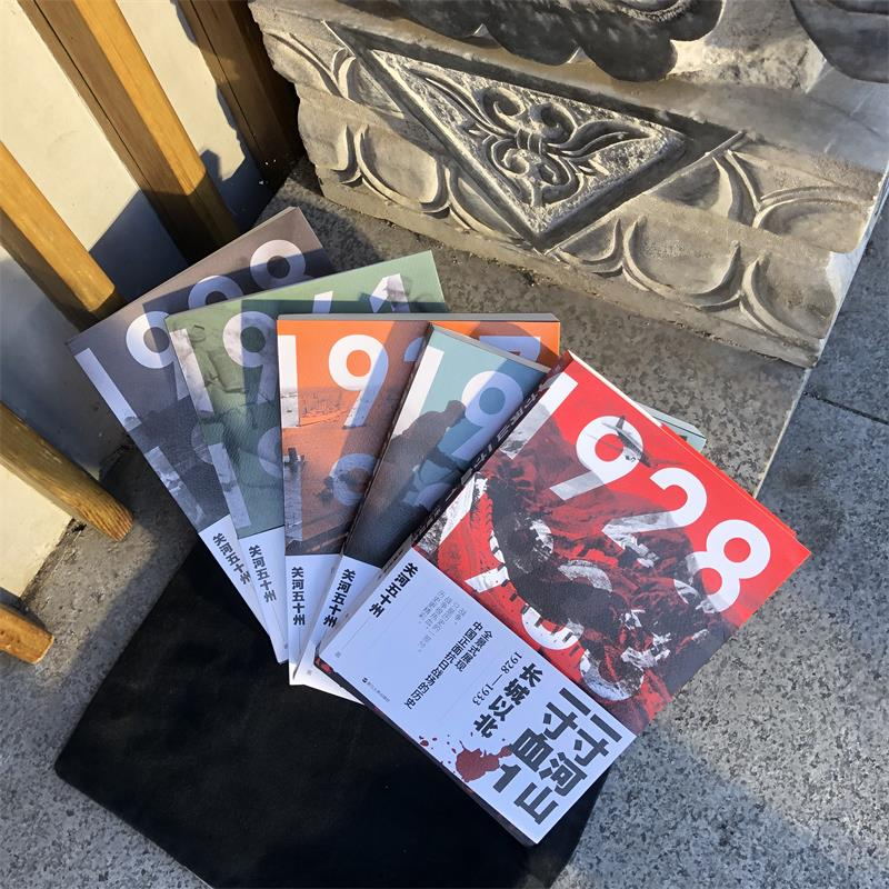 一寸河山一寸血(全五冊) 一寸河山一寸血(全五冊)