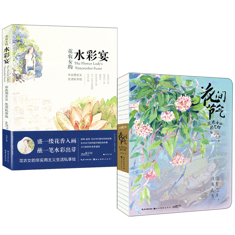 花農女：園藝經+水彩宴（全兩冊）