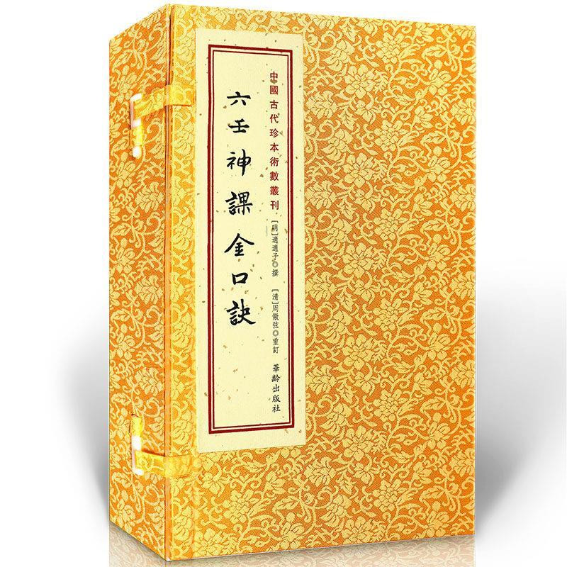 六壬神課金口訣(上中下) 六壬神課金口訣(上中下)