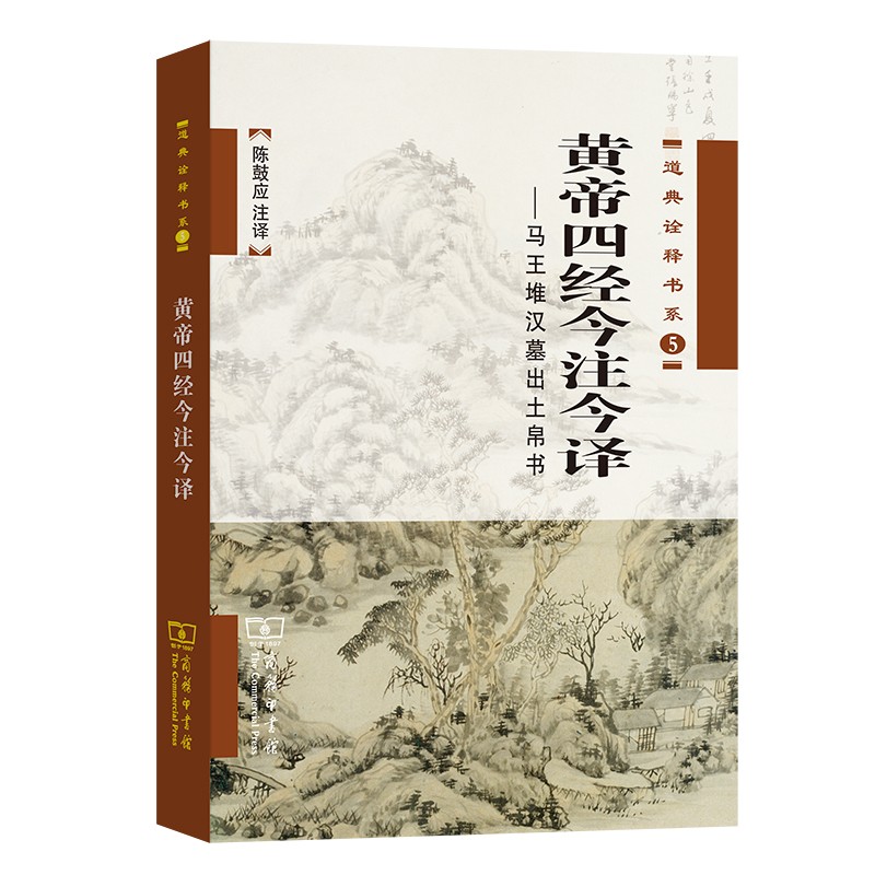 黃帝四經今注今譯 黃帝四經今注今譯