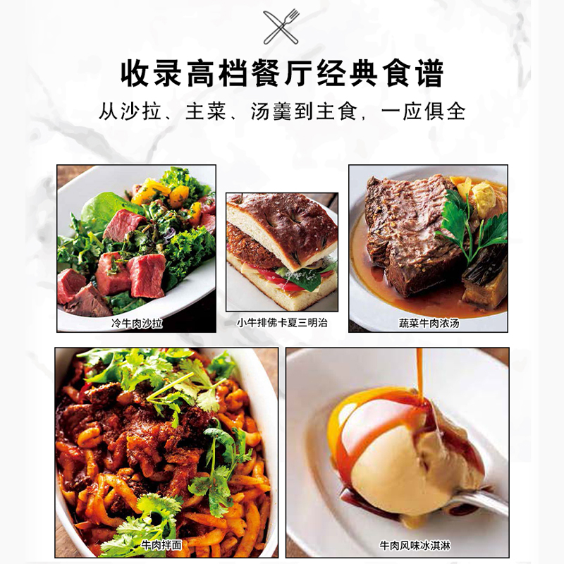 牛肉料理寶典+肉的火制料理技術（全兩冊）