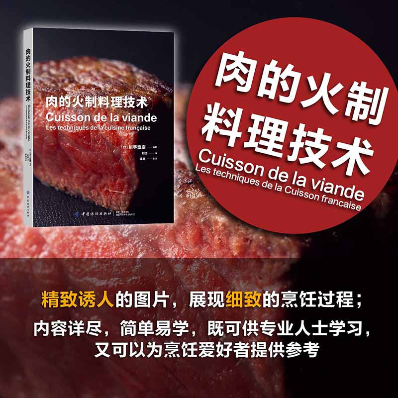 牛肉料理寶典+肉的火制料理技術（全兩冊）