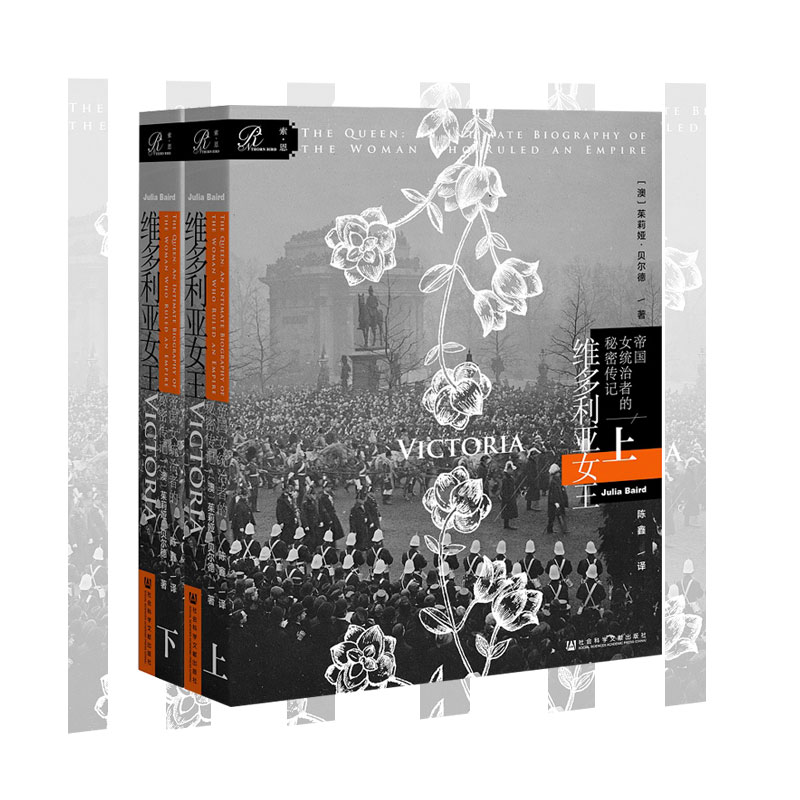 索恩叢書·維多利亞女王：帝國女統治者的秘密（全兩冊）