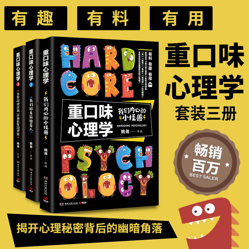 重口味心理學（套裝全3冊）