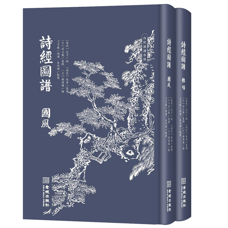 詩經圖譜（全二冊）