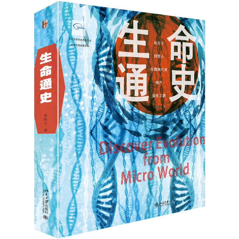 《生命通史》+《未來生命通史:從智人時代的物種滅絕潮到第6次生命起源》2冊 《生命通史》+《未來生命通史:從智人時代的物種滅絕潮到第6次生命起源》2冊