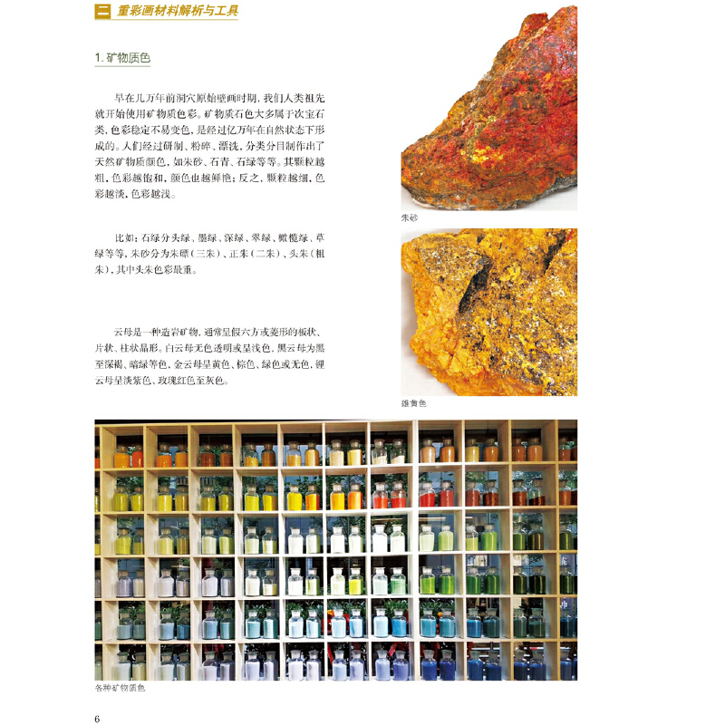 中國畫顏料與重彩畫技法+中國重彩畫技法 第三版（全兩冊）