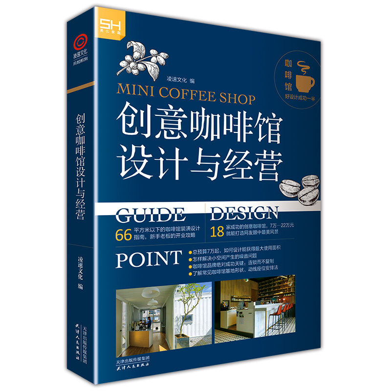 創意咖啡館 設計與經營+世界各地的咖啡館空間設計（全兩冊）