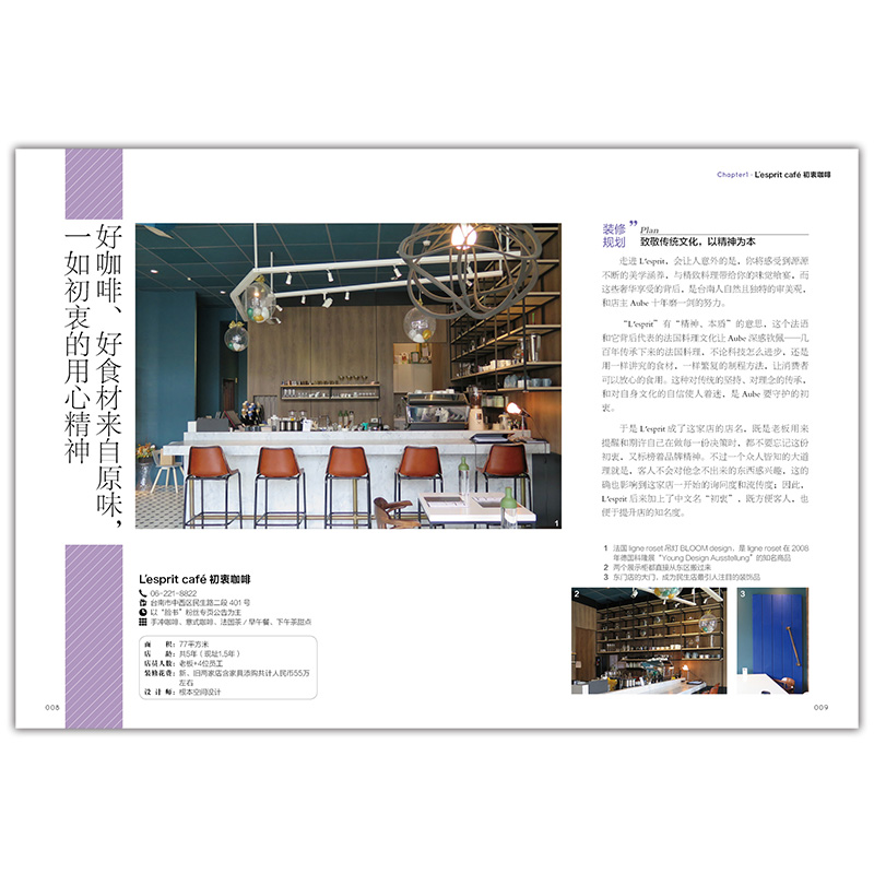 創意咖啡館 設計與經營+世界各地的咖啡館空間設計（全兩冊）