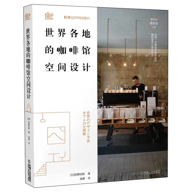創意咖啡館 設計與經營+世界各地的咖啡館空間設計（全兩冊）