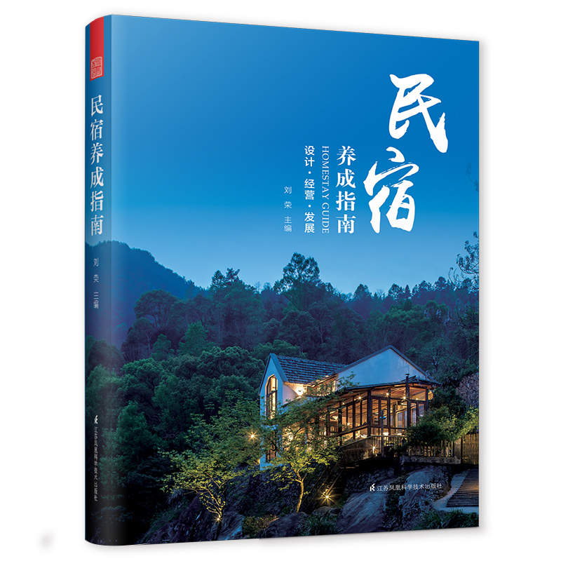 教你怎麼開民宿實戰套裝【全2冊】