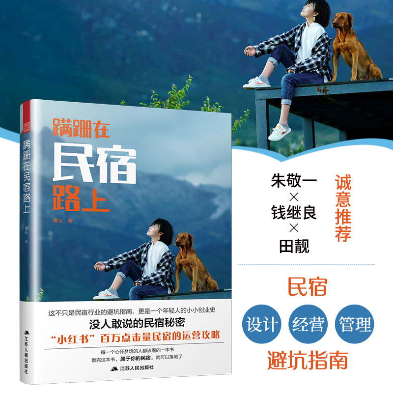 教你怎麼開民宿實戰套裝【全2冊】