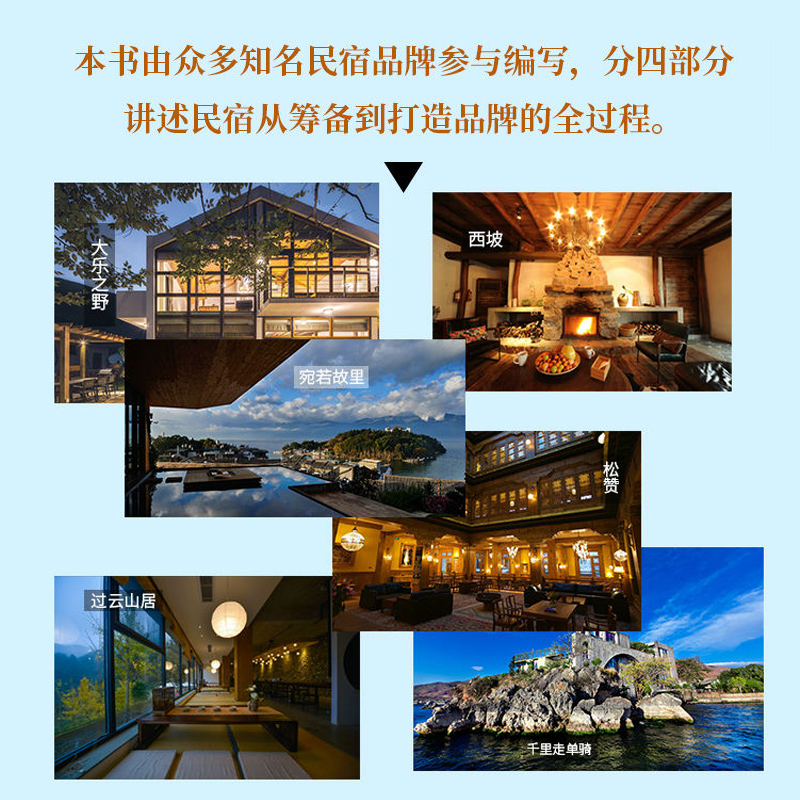 教你怎麼開民宿實戰套裝【全2冊】