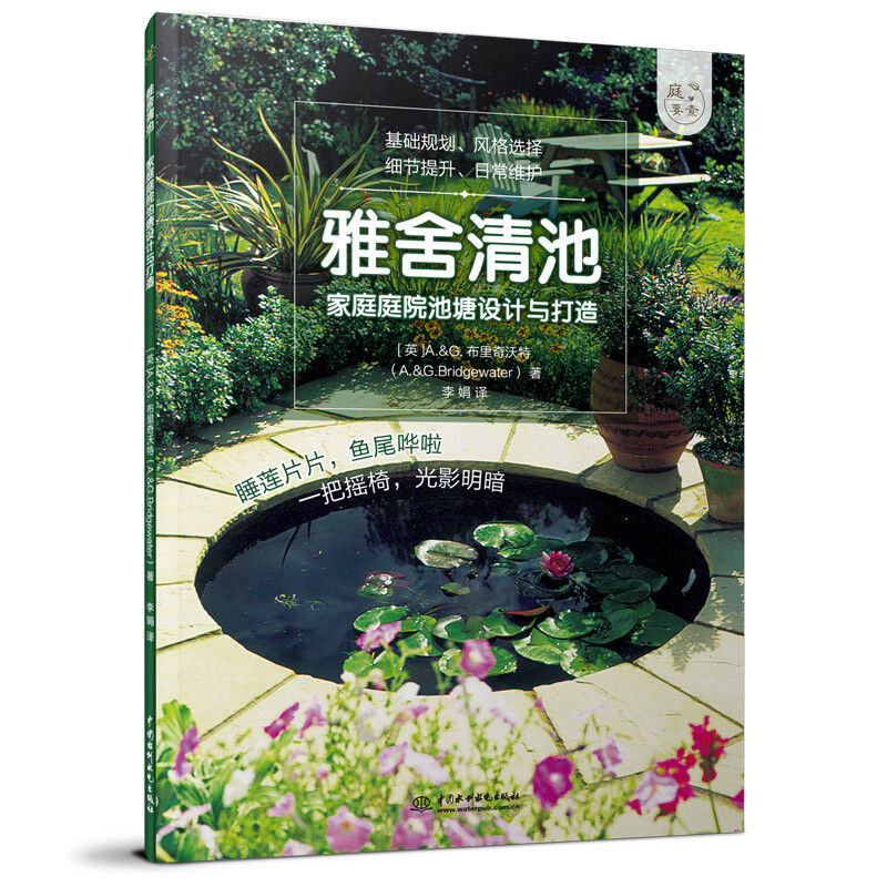 蒔花弄草+修籬築道+雅舍清池+點境之石（全4冊）