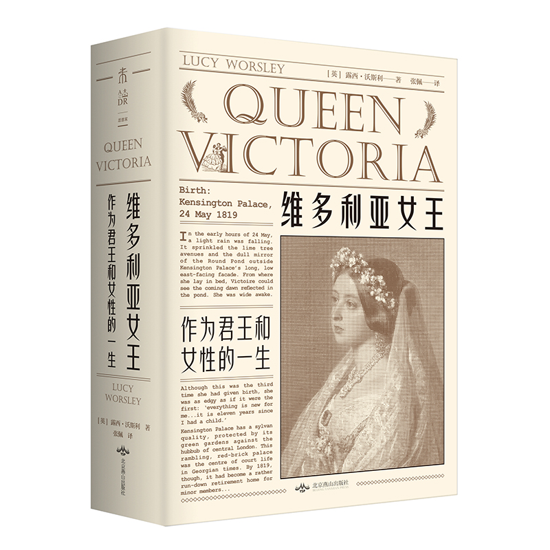 維多利亞女王:作為君王和女性的一生+貪吃女王:維多利亞的飲食與王室秘辛(全兩冊) 維多利亞女王:作為君王和女性的一生+貪吃女王:維多利亞的飲食與王室秘辛(全兩冊)