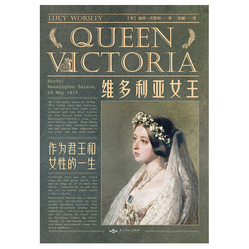 維多利亞女王:作為君王和女性的一生+貪吃女王:維多利亞的飲食與王室秘辛(全兩冊) 維多利亞女王:作為君王和女性的一生+貪吃女王:維多利亞的飲食與王室秘辛(全兩冊)