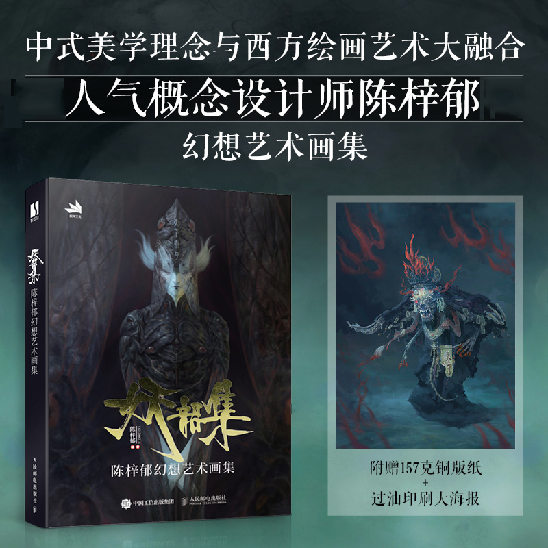 妖韶集 陳梓鬱幻想藝術畫集