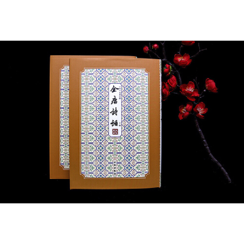 全唐詩話——拾瑤叢書(全二冊) 全唐詩話——拾瑤叢書(全二冊)