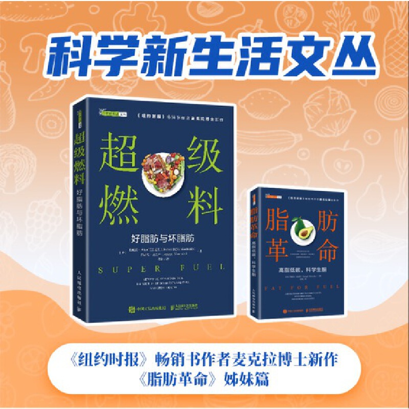 脂肪革命 高脂低碳 科學生酮+超級燃料 好脂肪與壞脂肪(全兩冊) 脂肪革命 高脂低碳 科學生酮+超級燃料 好脂肪與壞脂肪(全兩冊)