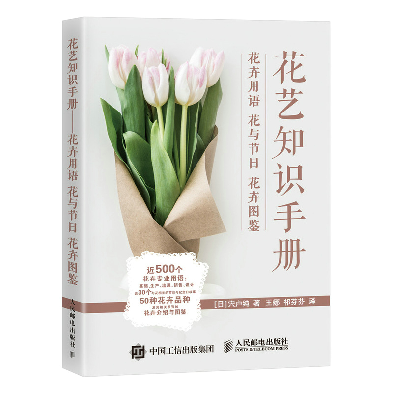 花與花語+花藝知識手冊（全兩冊）