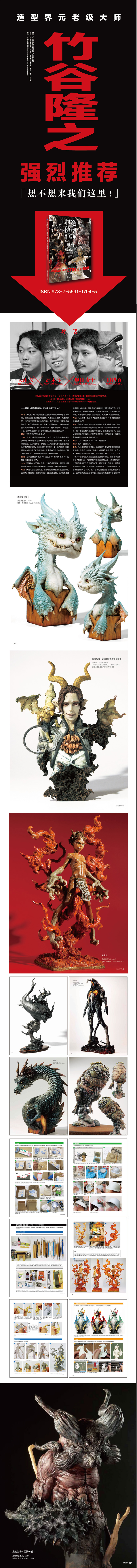 1656752051111658.jpg 超绝造型作品集:雕塑技法书详情1.jpg