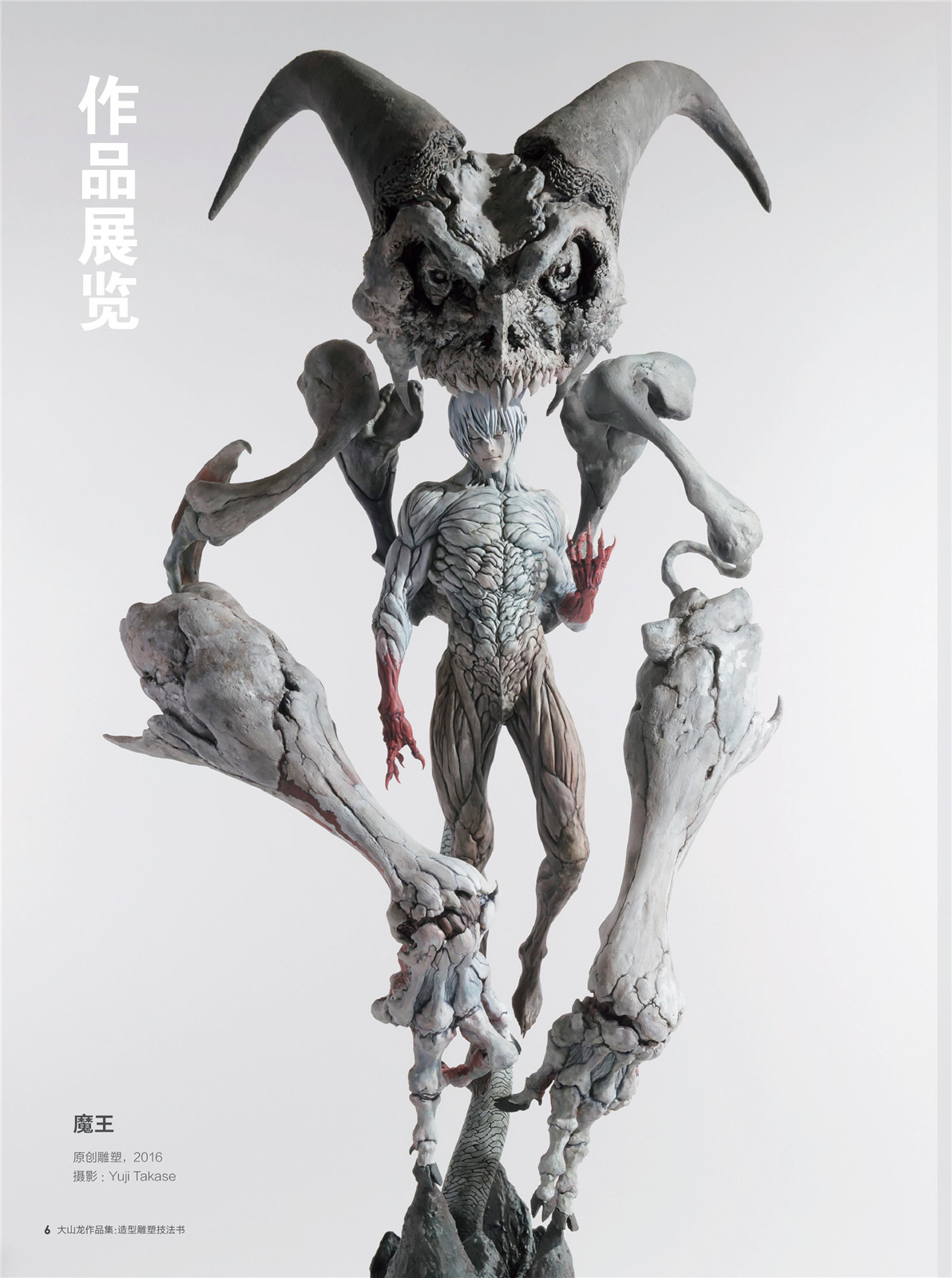 1656752445598577.jpg 大山龙作品集:造形雕塑技法书详情7.jpg