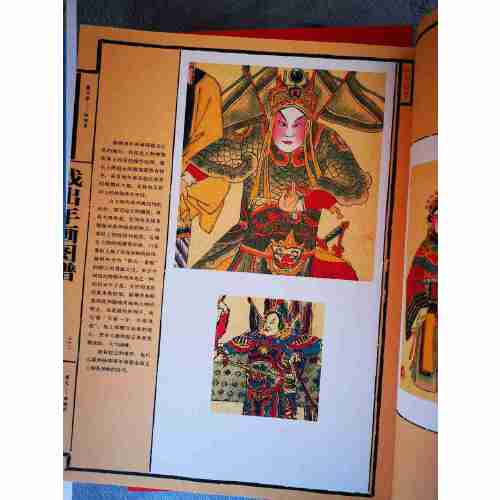 純粹·戲出年畫（上下卷）