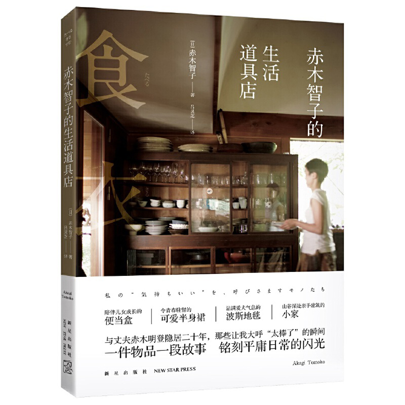 赤木智子的生活道具店+赤木家的食器櫃(全兩冊) 赤木智子的生活道具店+赤木家的食器櫃(全兩冊)