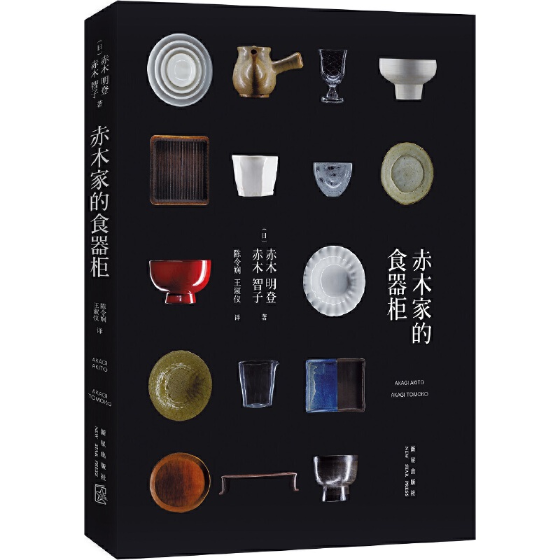 赤木智子的生活道具店+赤木家的食器櫃(全兩冊) 赤木智子的生活道具店+赤木家的食器櫃(全兩冊)