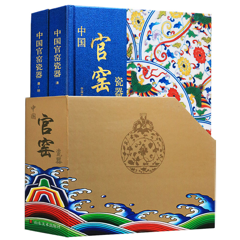 中國官窯瓷器(上下兩冊)典藏收藏本 重達3.2公斤 中國官窯瓷器(上下兩冊)典藏收藏本 重達3.2公斤