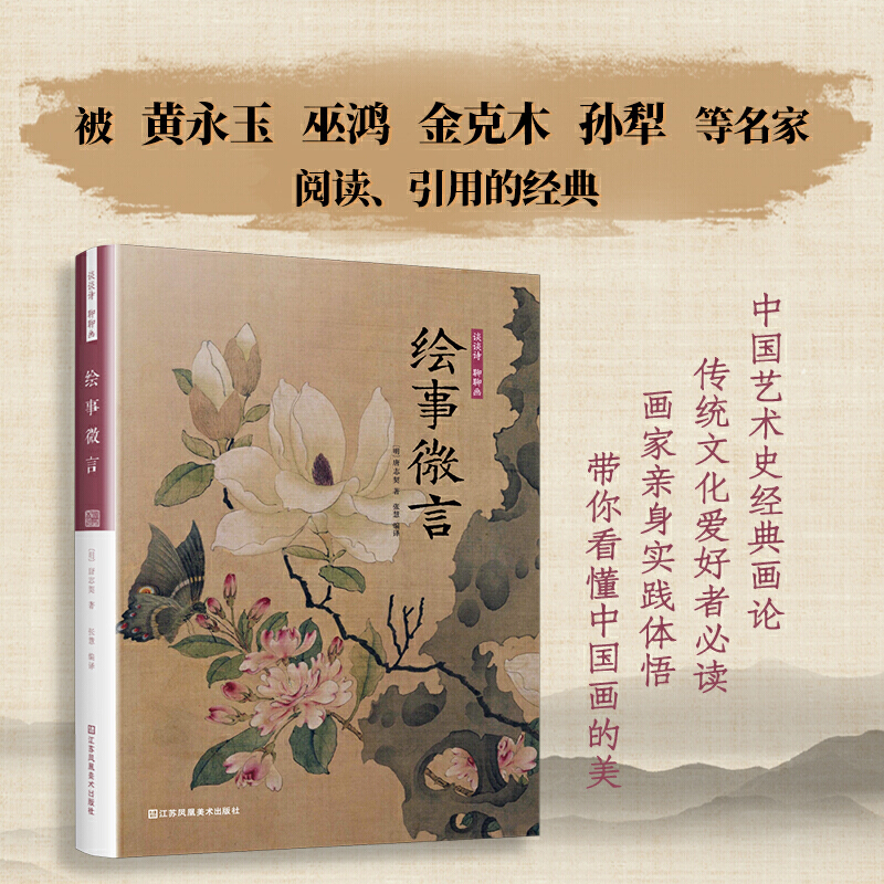 談談詩聊聊畫：苦瓜和尚畫語錄+山靜居畫論+繪事微言（全三冊）