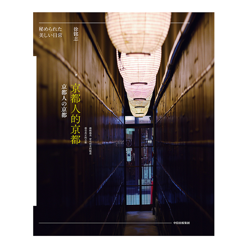 京都人的京都+自在京都(全兩冊) 京都人的京都+自在京都(全兩冊)