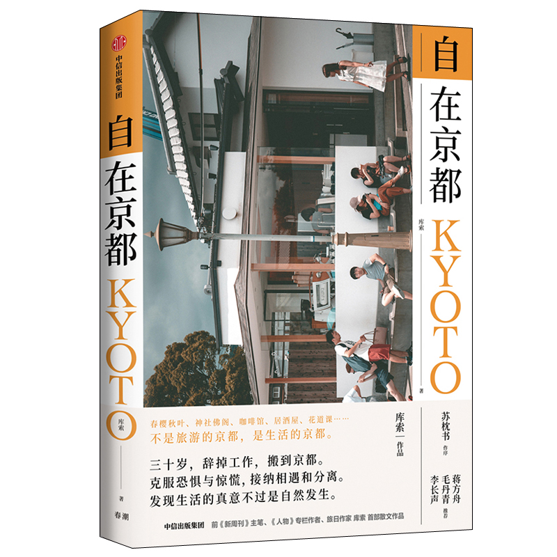 京都人的京都+自在京都(全兩冊) 京都人的京都+自在京都(全兩冊)