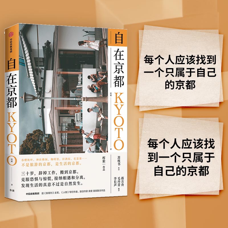京都人的京都+自在京都(全兩冊) 京都人的京都+自在京都(全兩冊)