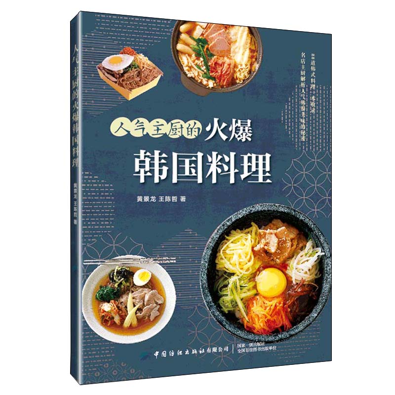 主廚的火爆韓國料理+美味易做的主廚韓國料理(全兩冊) 主廚的火爆韓國料理+美味易做的主廚韓國料理(全兩冊)