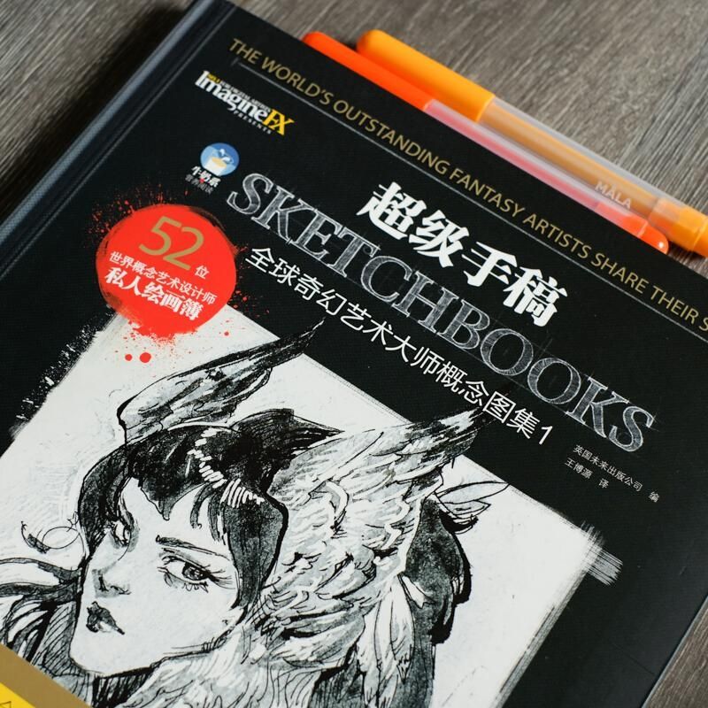超級手稿全球奇幻藝術大師概念圖集1+2合集（全兩冊）